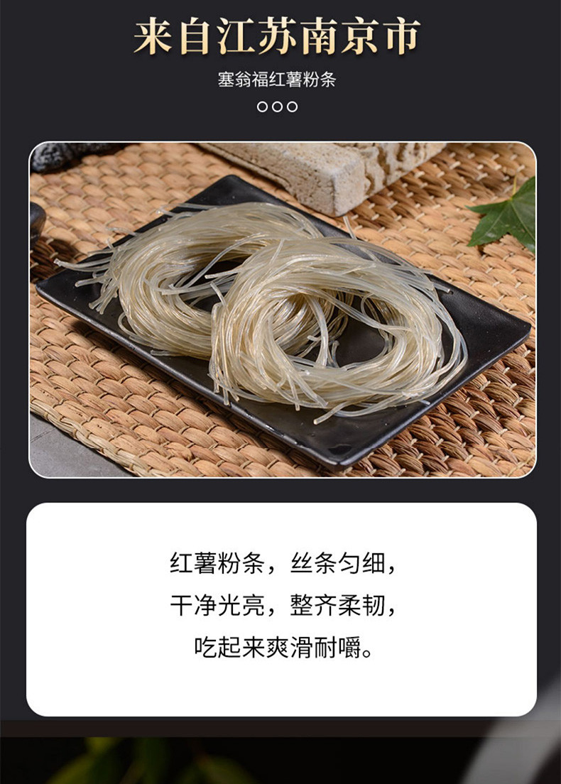  【上海邮政】 塞翁福 红薯粉条400g*2