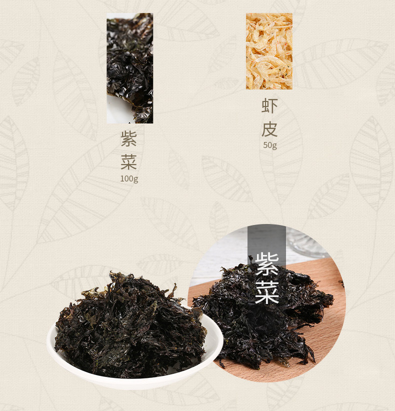  【上海邮政】 塞翁福 紫菜汤DIY材料包（虾皮80g+紫菜50g）