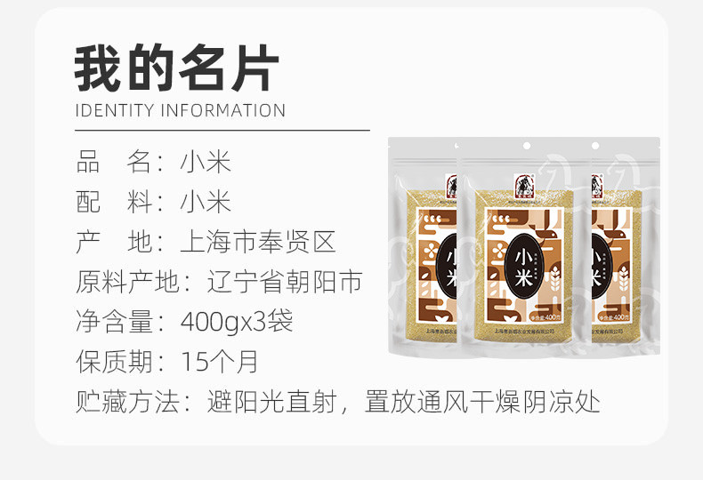  【上海邮政】 塞翁福 小米400g*3