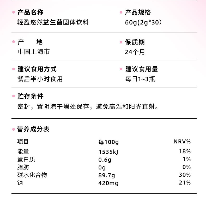 菌小宝 【上海邮政】菌小宝太空5号 粉色体重管理 益生菌固体饮料（30瓶）