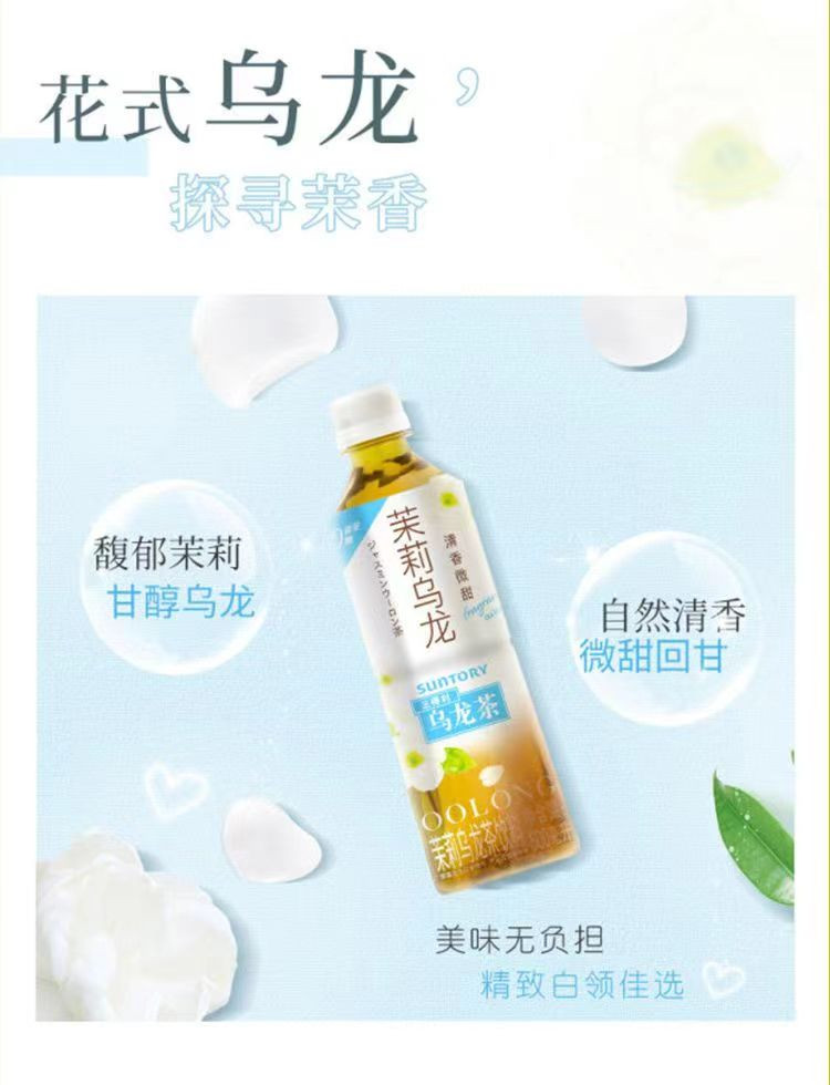  【上海邮政】 三得利（Suntory） 茉莉乌龙茶500ml*15瓶