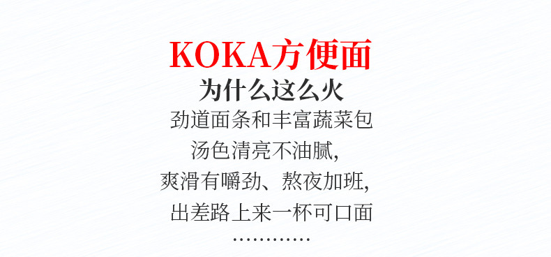  【效期至7.3认可再拍】 KOKA 快熟面（五种口味各2盒）共10盒