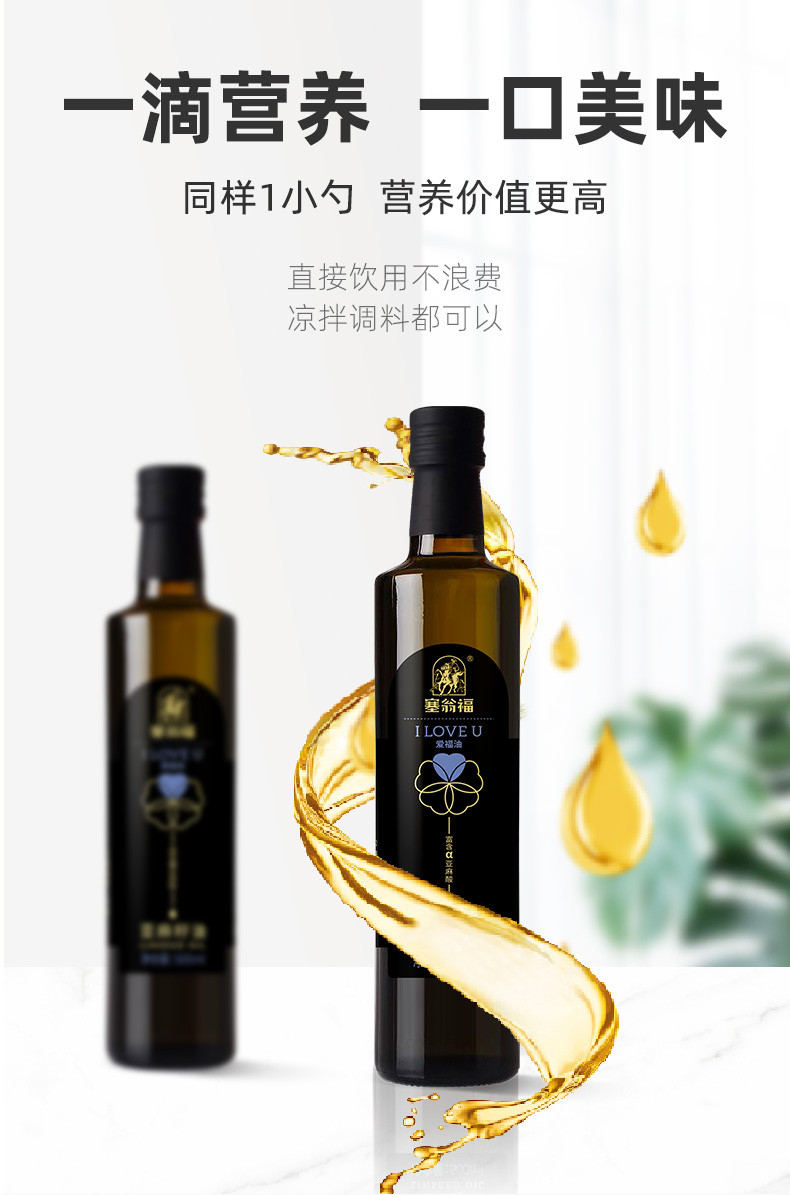 【上海邮政】 塞翁福 纯亚麻籽油礼盒（500ml*2） 份