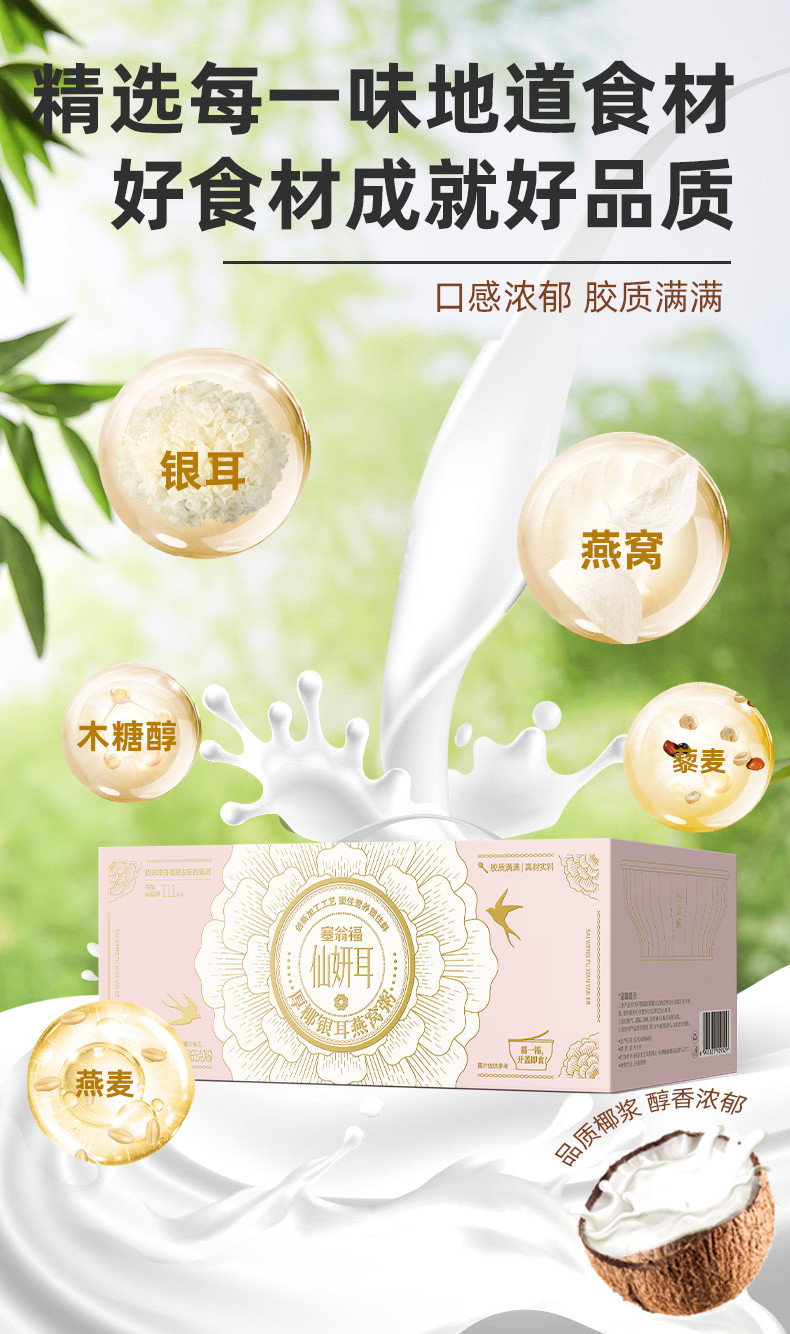 【上海邮政】 塞翁福 厚椰银耳燕窝粥礼盒（990g） 箱