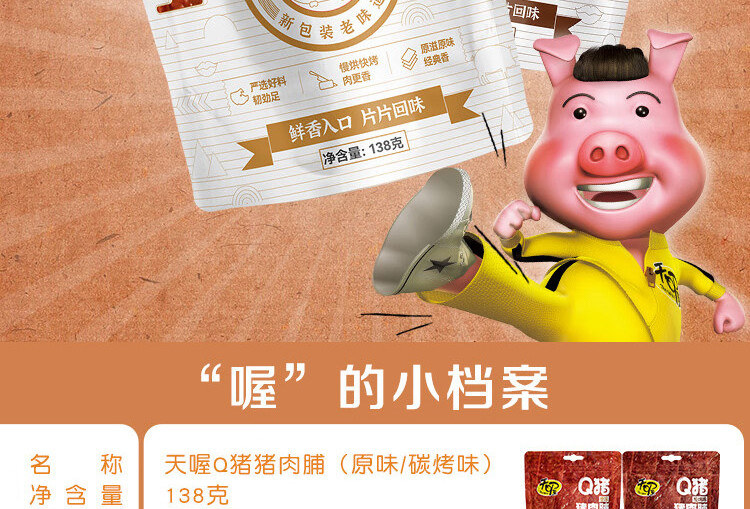  【上海邮政】 天喔 Q猪猪肉脯(原味) 2包装
