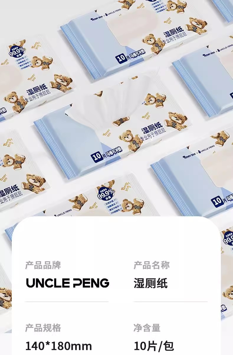  【上海邮政】 uncle peng 湿厕纸 便携装10片*20包