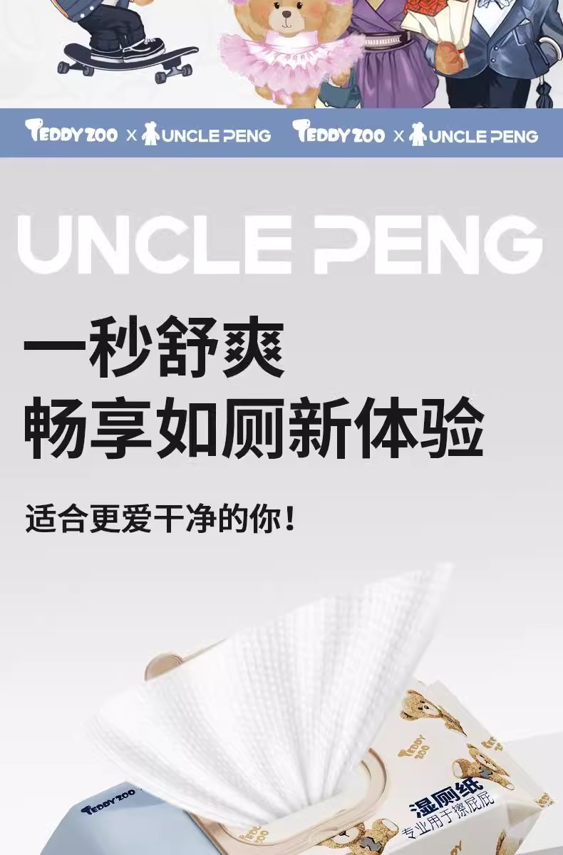  【上海邮政】 uncle peng 湿厕纸 家庭装80片*5包
