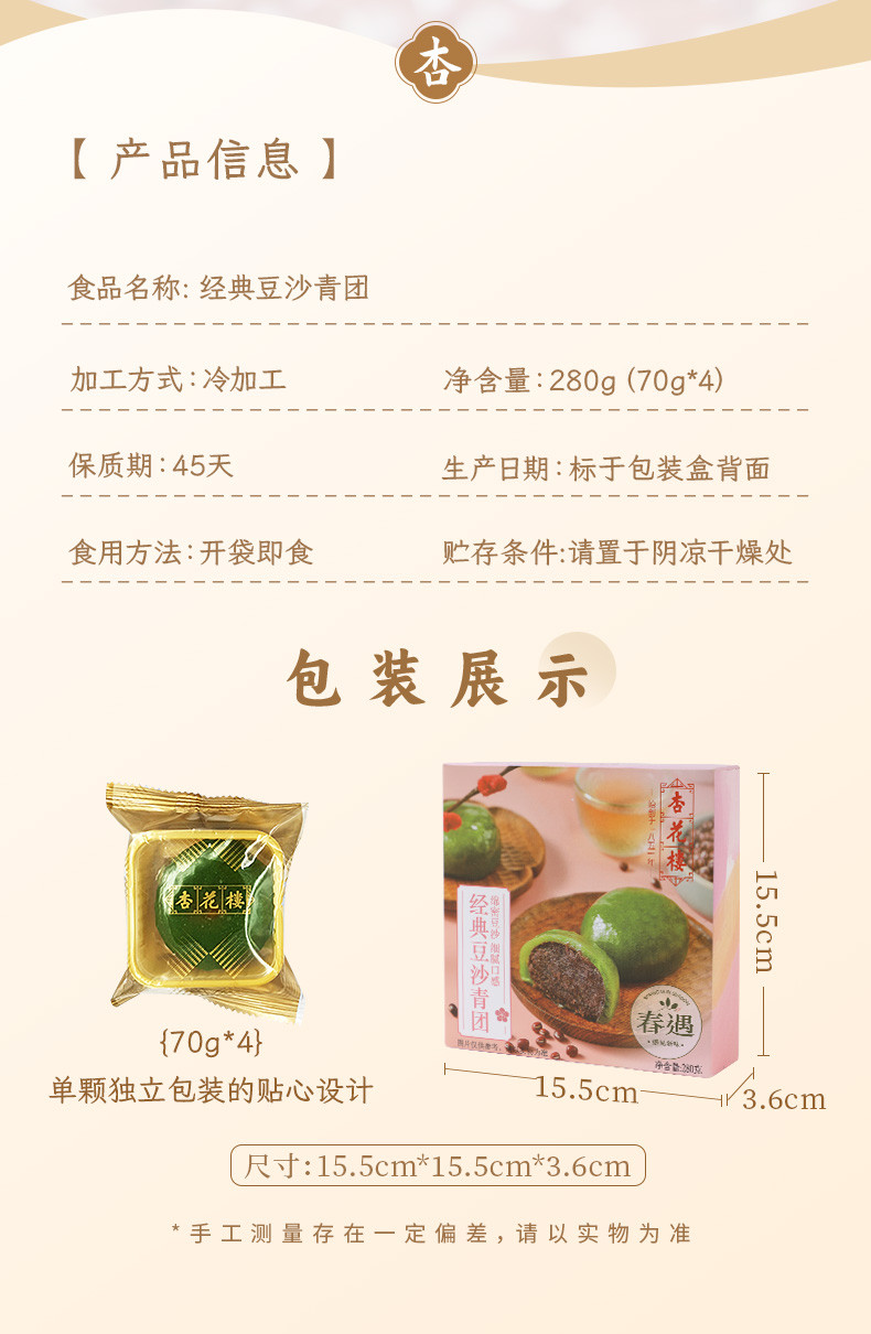  【上海邮政】 杏花楼 经典豆沙青团280g（1盒4颗）