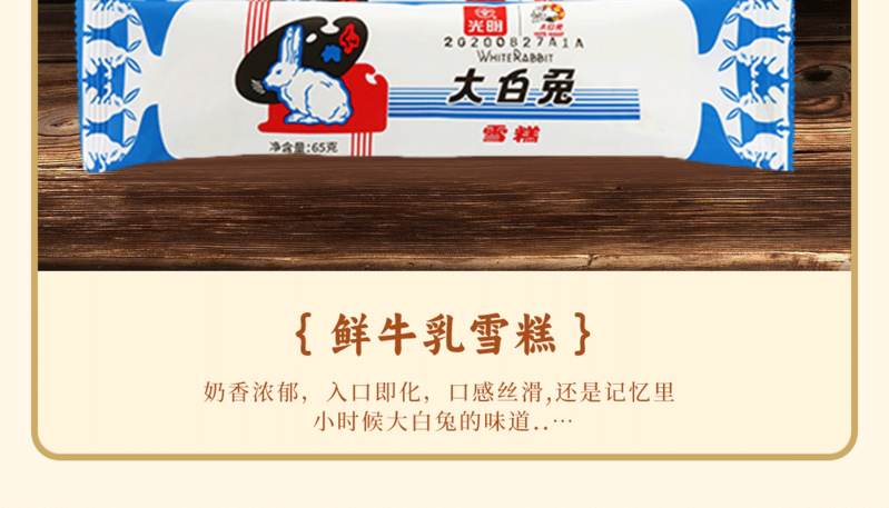  【上海邮政】 光明 2024冰淇淋208A组合