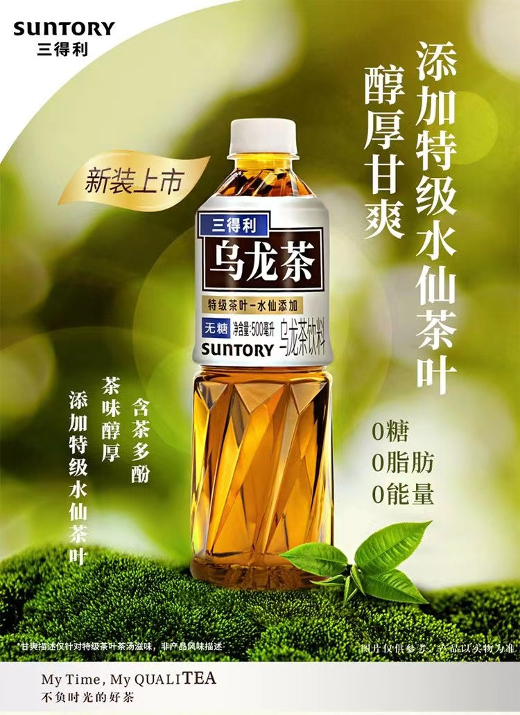  【上海邮政】 三得利（Suntory） 乌龙茶500ml-500ml*15瓶