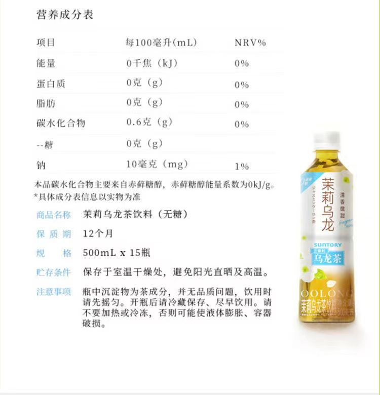  【上海邮政】 三得利（Suntory） 茉莉乌龙茶500ml-500ml*15瓶