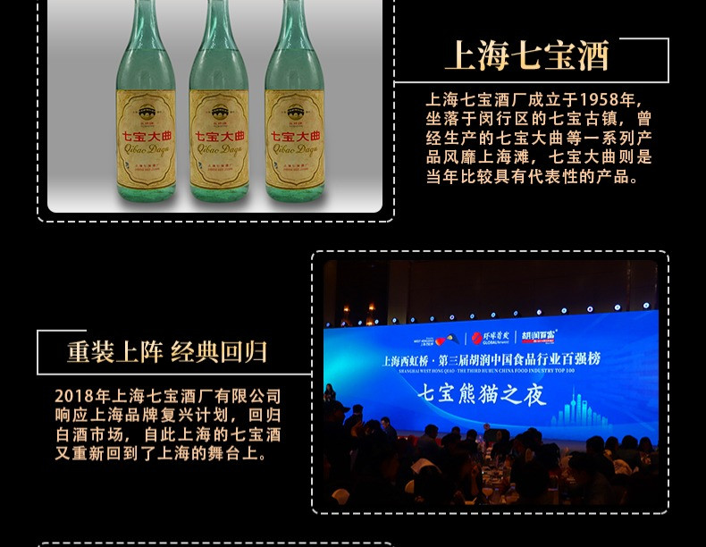  【上海邮政】 七宝熊猫 七宝大曲150ml