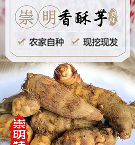  【上海邮政】 邮政农品 崇明香酥芋1.5kg