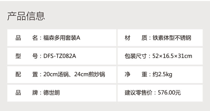 德世朗福森多用套装A DFS-TZ082A