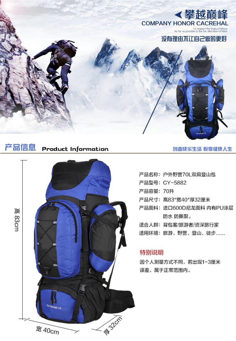 创悦 户外野营70L双肩登山包 CY-5882休闲旅游背包