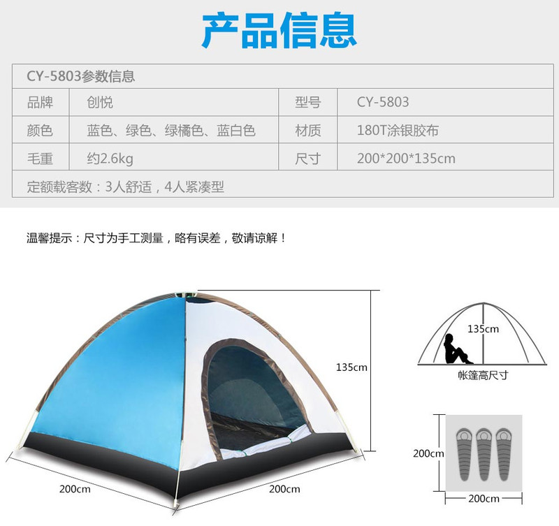 创悦 三人免搭建速开帐篷 CY-5803户外登山旅行帐篷【帐篷】