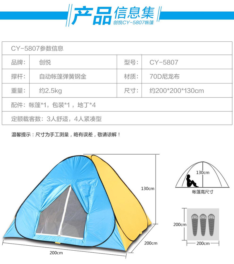 创悦 三人伞式快开户外露营帐篷 CY-5807 野营帐篷【帐篷】