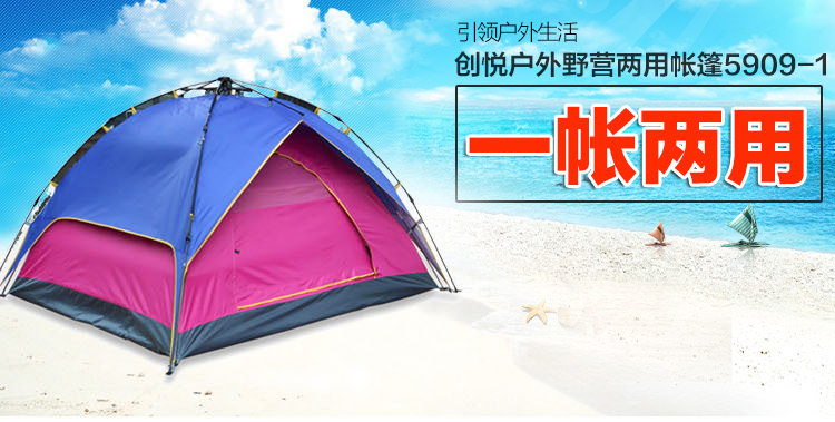 创悦 3-4人双层户外野营两用帐篷CY-5909沙滩登山公园防雨防晒帐篷【帐篷】