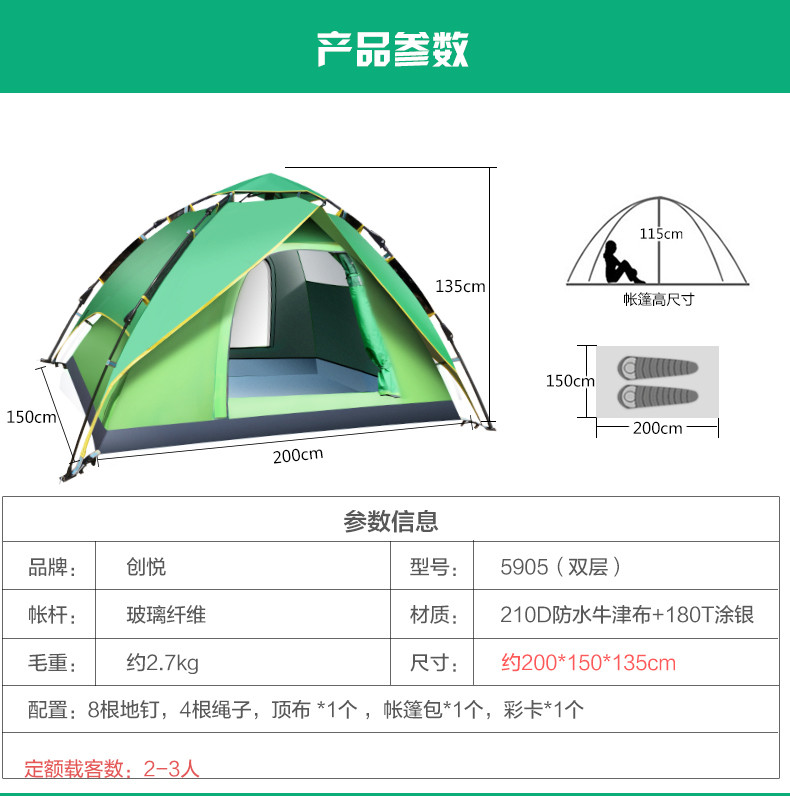 创悦   免安装自动帐篷 CY-5905B  （ 2人双层2用 可买内帐杆三用）