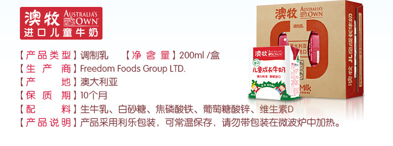 澳牧进口儿童牛奶200mlx15盒装孩子爱喝澳大利亚原装进口新鲜正品