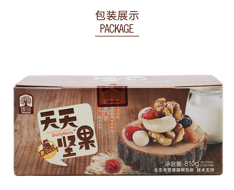 臻味/DELICIOUS天天每日坚果仁大礼包810g礼盒组合成人儿童混合孕妇零食食品干果