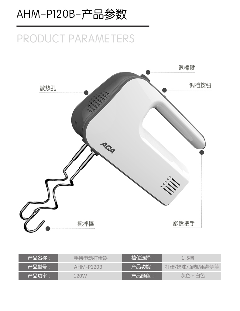 ACA 北美电器 双搅拌棒手持家用搅拌器打蛋机 P120B