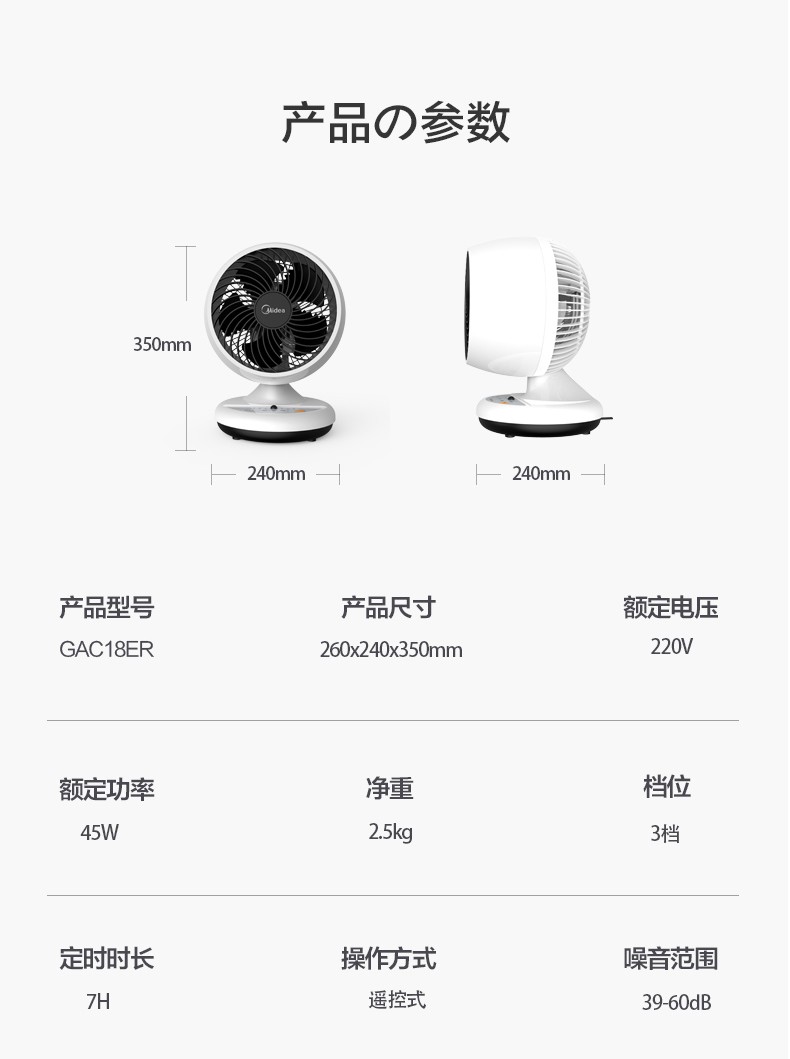 美的/MIDEA 空气循环扇 台式家用落地扇办公循环对流风扇 GAC18ER