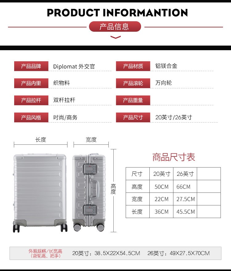 外交官 (Diplomat)  时尚镁铝合金铝框拉杆箱 万向轮 20英寸