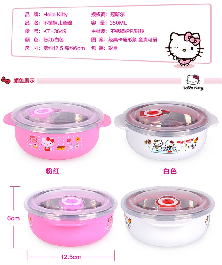 凯蒂猫/HELLOKITTY 婴幼儿不锈钢儿童餐具 宝宝带盖小碗辅食碗 350ML