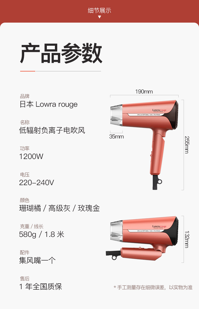 LOWRA ROUGE 远红外线低辐射电吹风AL-201