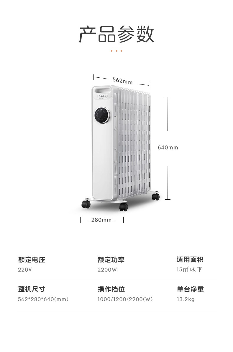 美的/MIDEA 电热油汀家用取暖器节能省电暖器电暖气 HYY22A