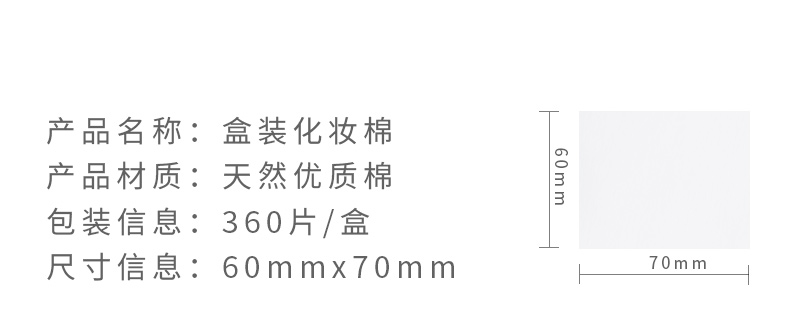 全棉时代 化妆棉湿敷拍水薄卸妆棉片 一次性擦脸巾洁面巾6*7cm 360片/盒 1盒