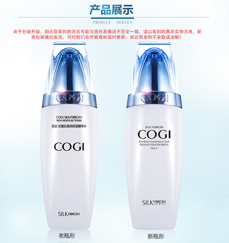 高姿（COGI） 丝蛋白滋润保湿精华水 170ml