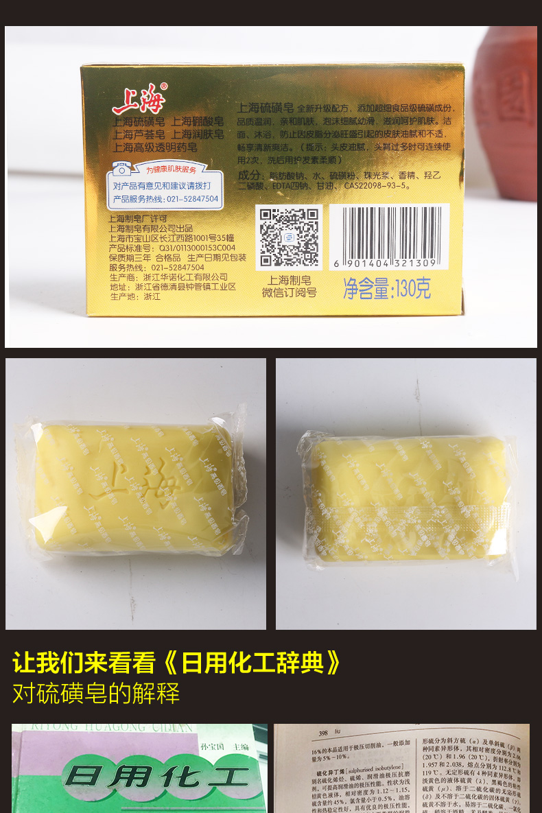 蓬松生活 上海香皂 上海硫.磺皂130g*4块控油抑菌灭螨驱螨沐浴香皂