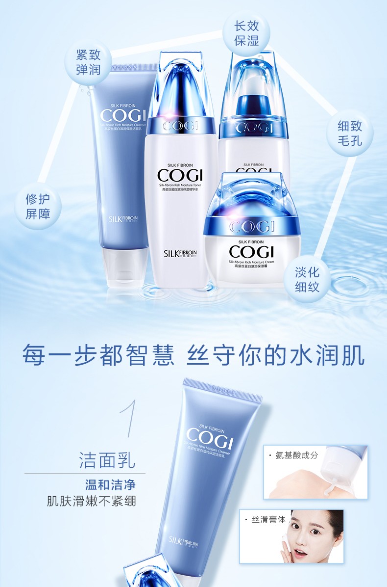 高姿（COGI） 化妆品 丝蛋白系列深层补水保湿高资女士护肤品国货 4件套（洁面+水+乳+霜）