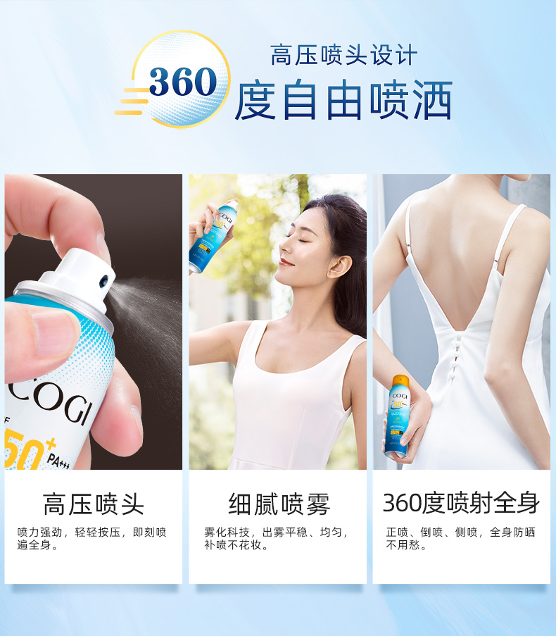 高姿（COGI）美白防晒喷雾SPF50+PA+++户外清爽面部学生防晒霜女120ml