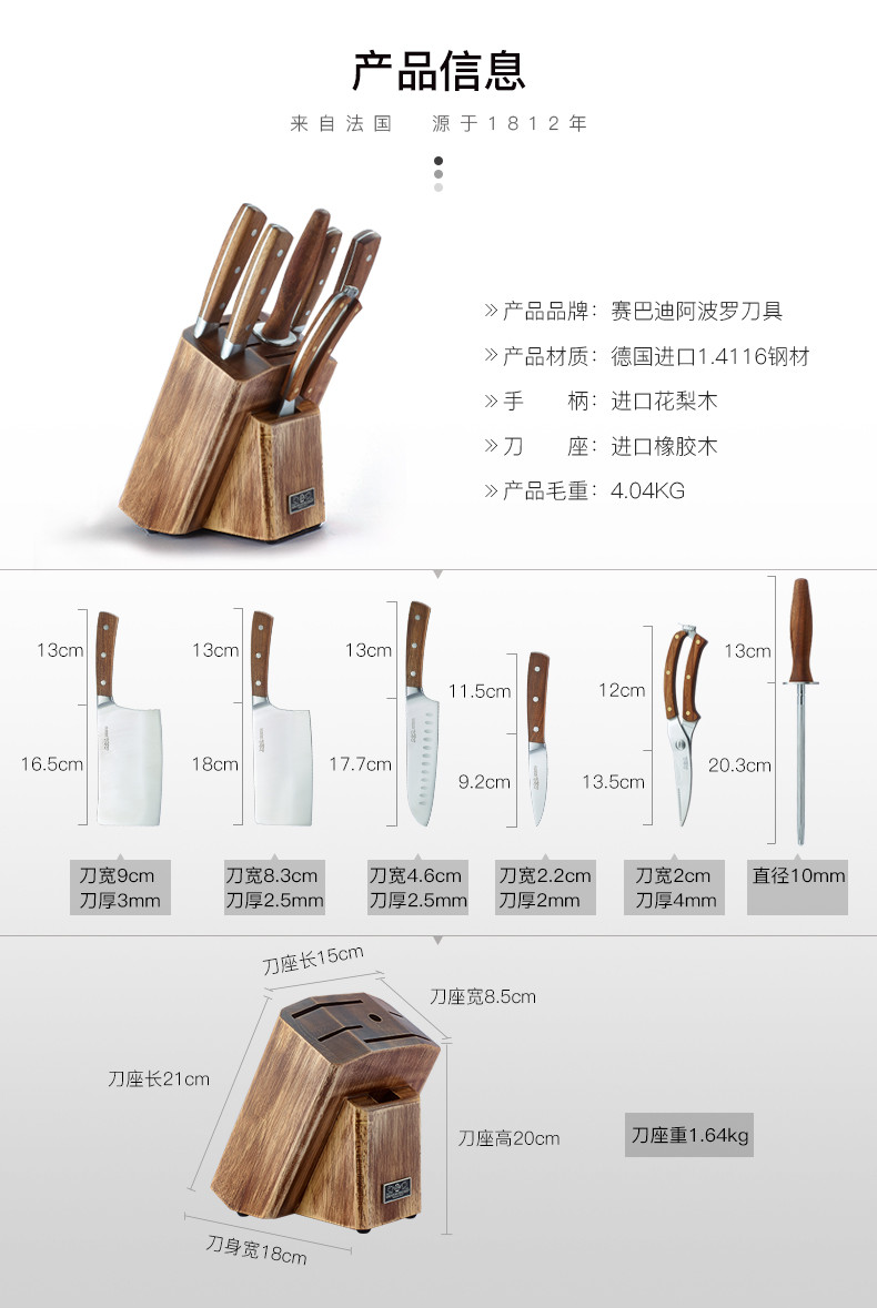 塞巴迪 Sabatier 阿波罗系列 刀具套装厨房 切片刀 厨房刀具7件套 多用刀 阿波罗7件套