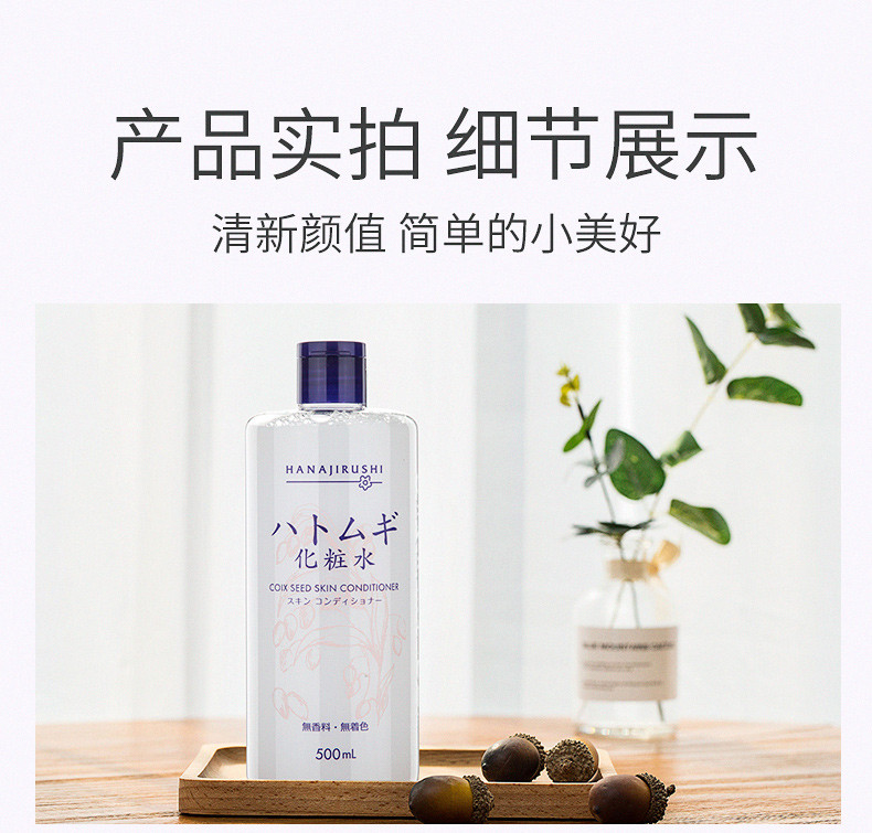 花印/HANAJIRUSHI  薏苡仁化妆水500ml 薏仁水 保湿 爽肤水 滋润肌肤