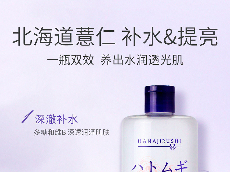 花印/HANAJIRUSHI  薏苡仁化妆水500ml 薏仁水 保湿 爽肤水 滋润肌肤