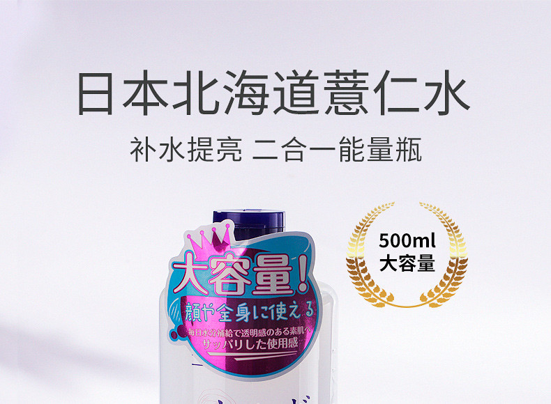 花印/HANAJIRUSHI  薏苡仁化妆水500ml 薏仁水 保湿 爽肤水 滋润肌肤