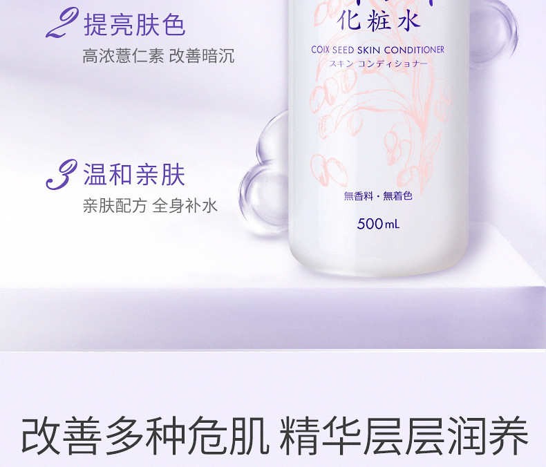 花印/HANAJIRUSHI  薏苡仁化妆水500ml 薏仁水 保湿 爽肤水 滋润肌肤