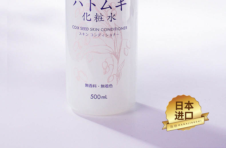 花印/HANAJIRUSHI  薏苡仁化妆水500ml 薏仁水 保湿 爽肤水 滋润肌肤