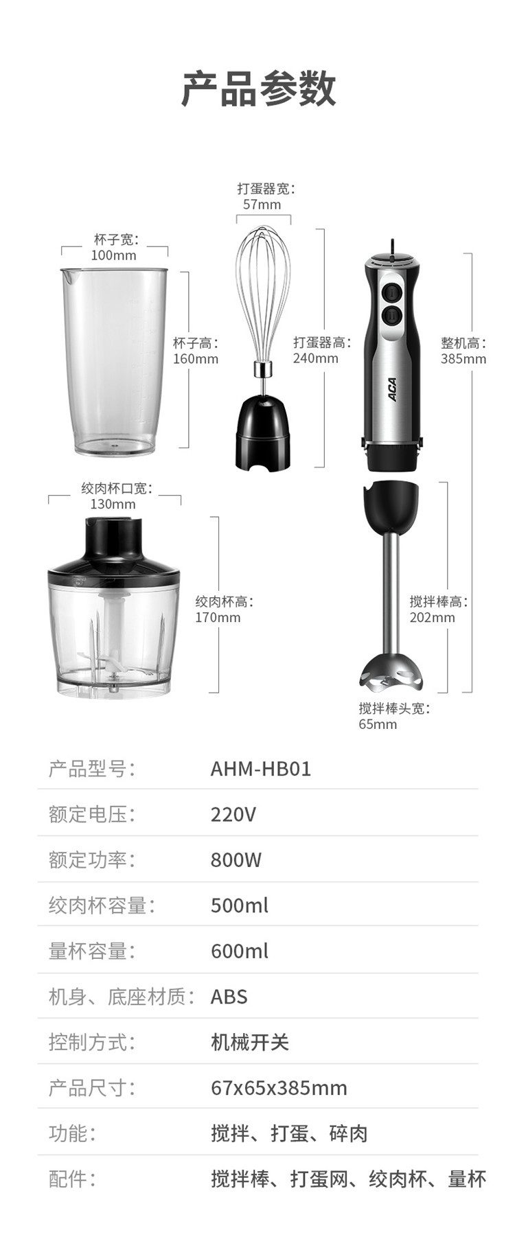 ACA 北美电器 家用辅食料理机 多功能榨汁料理搅拌套装 HB01