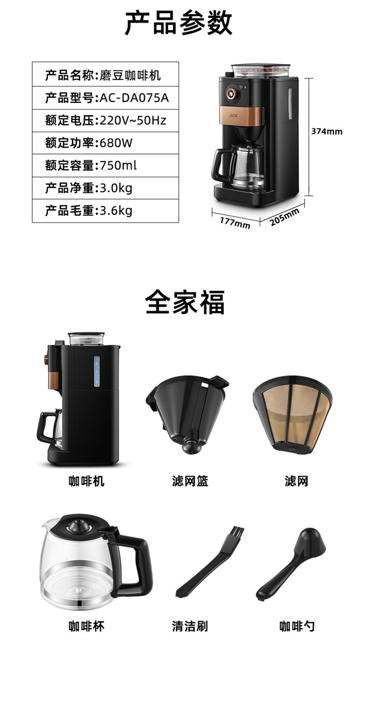 北美电器/ACA 磨豆咖啡机 AC-DA075A 美式滴漏家用全自动研磨 粉豆两用