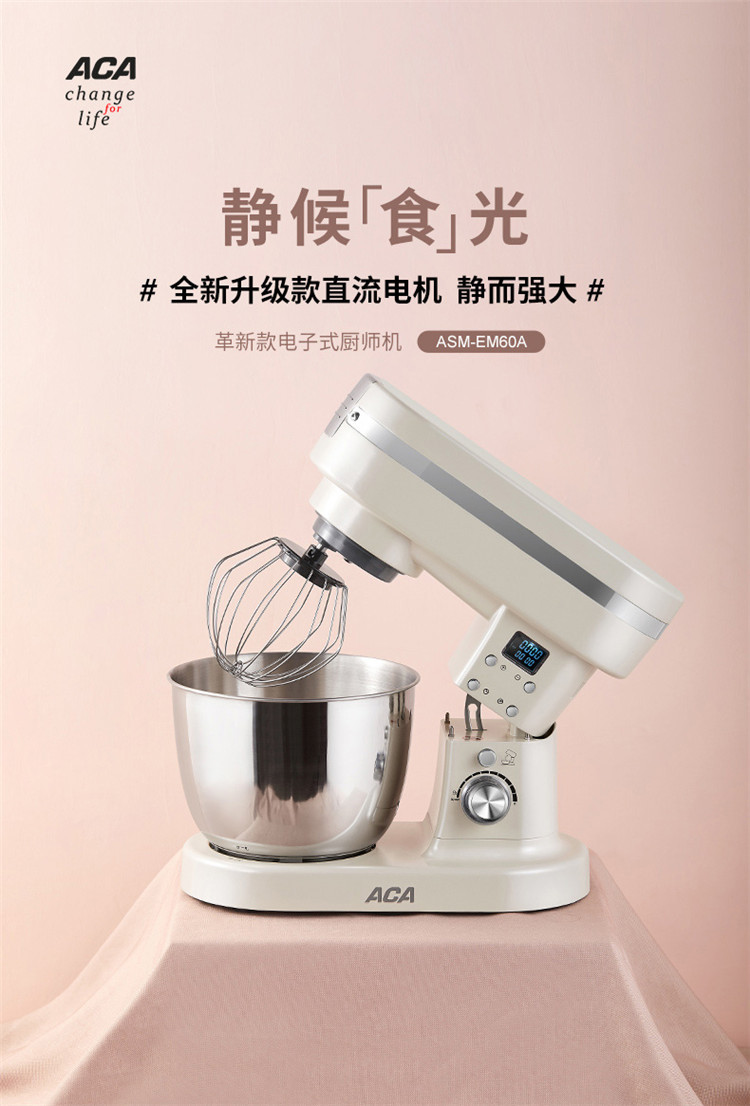 ACA 北美电器  厨师机料理机 家用商用直流电子式低噪大容量自动揉面机多功能和面机 EM60A