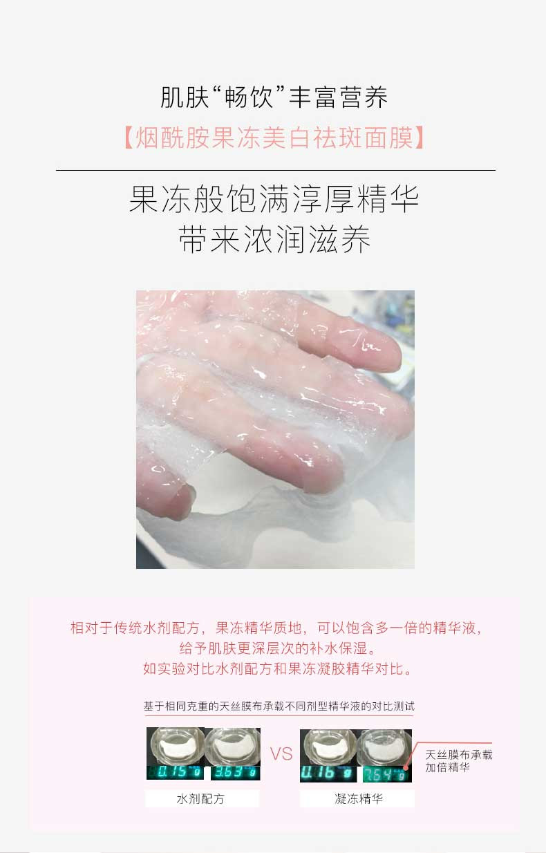 纽西之谜 烟酰胺果冻美白面膜30ml*7片/盒*3盒套装（补水保湿 提亮肤色）