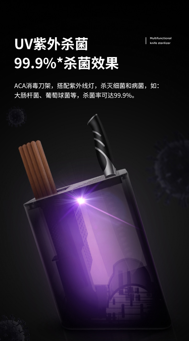 ACA 北美电器 筷子刀具消毒架 家用清洁机紫外线筷子刀具杀菌器 烘干器智能消毒刀筷架AD-DT01