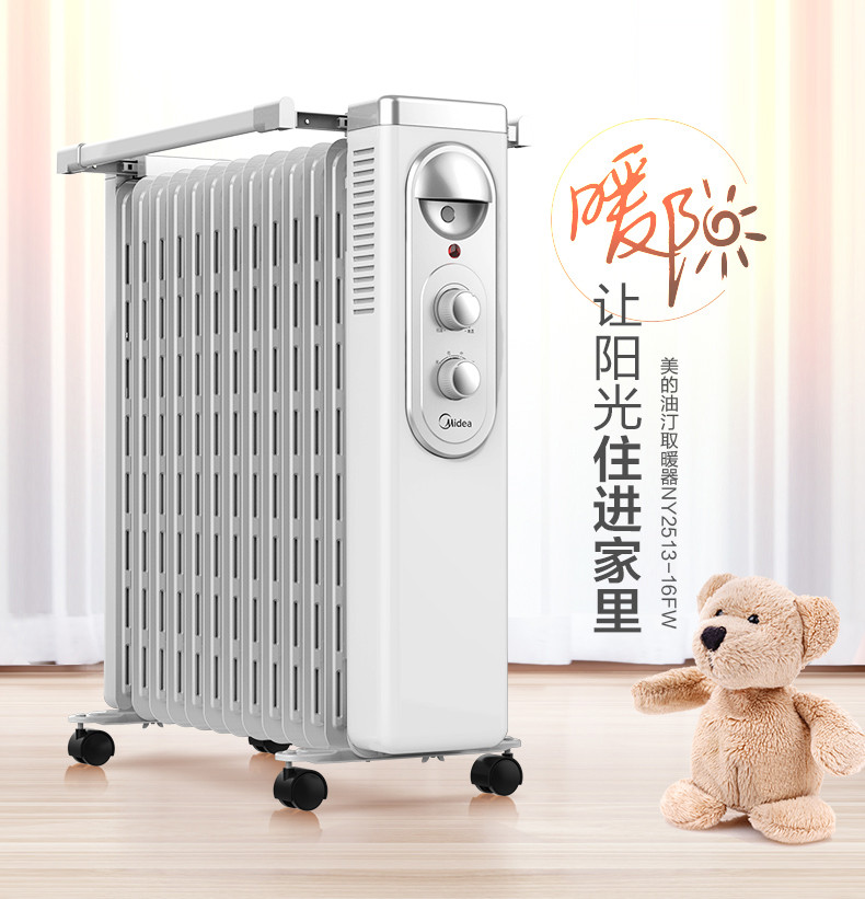 美的/MIDEA  取暖器 油汀恒温加宽13片家用 电暖器电热器 NY2513-16FW