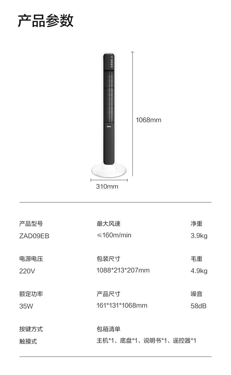 美的/MIDEA 塔扇落地扇 无叶风扇立式宿舍便携电风扇 ZAD09EB