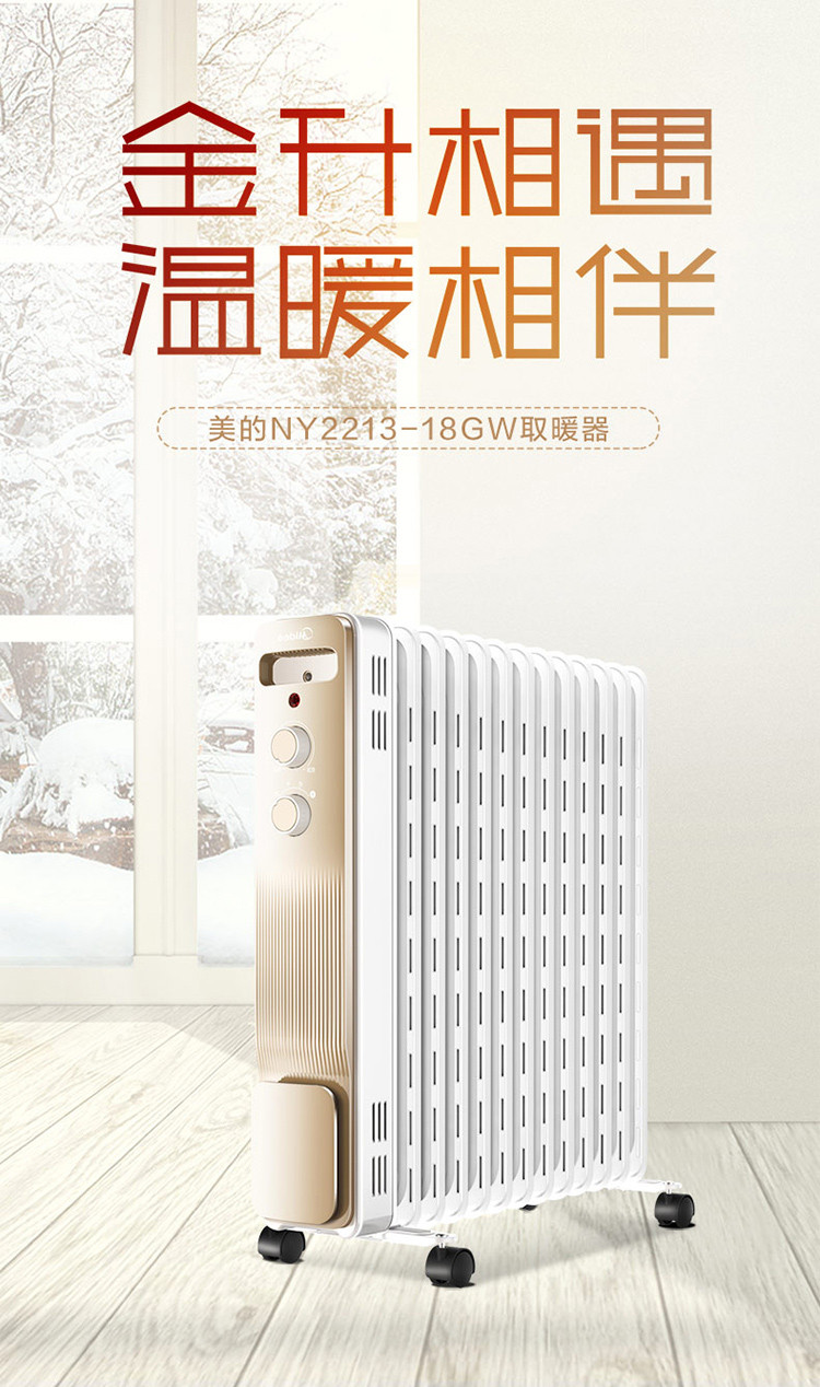 美的/MIDEA  取暖器 油汀电暖器 家用13片电暖气电热暖风机电油汀 NY2213-18GW